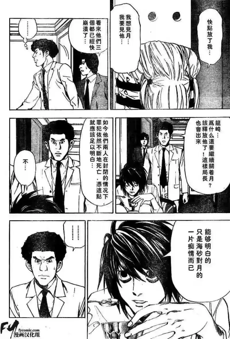 死亡笔记_h 第5卷 第25页
