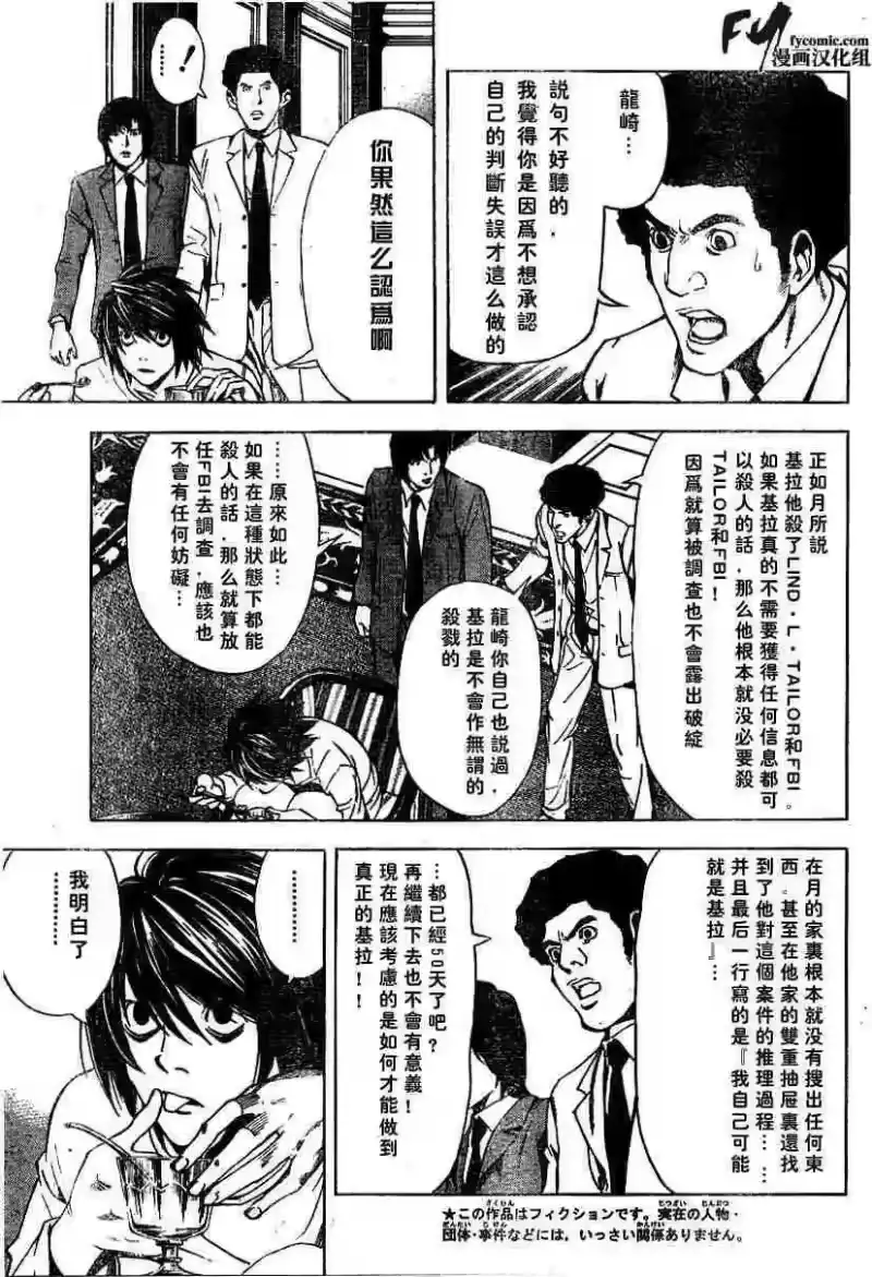 死亡笔记_h 第5卷 第26页