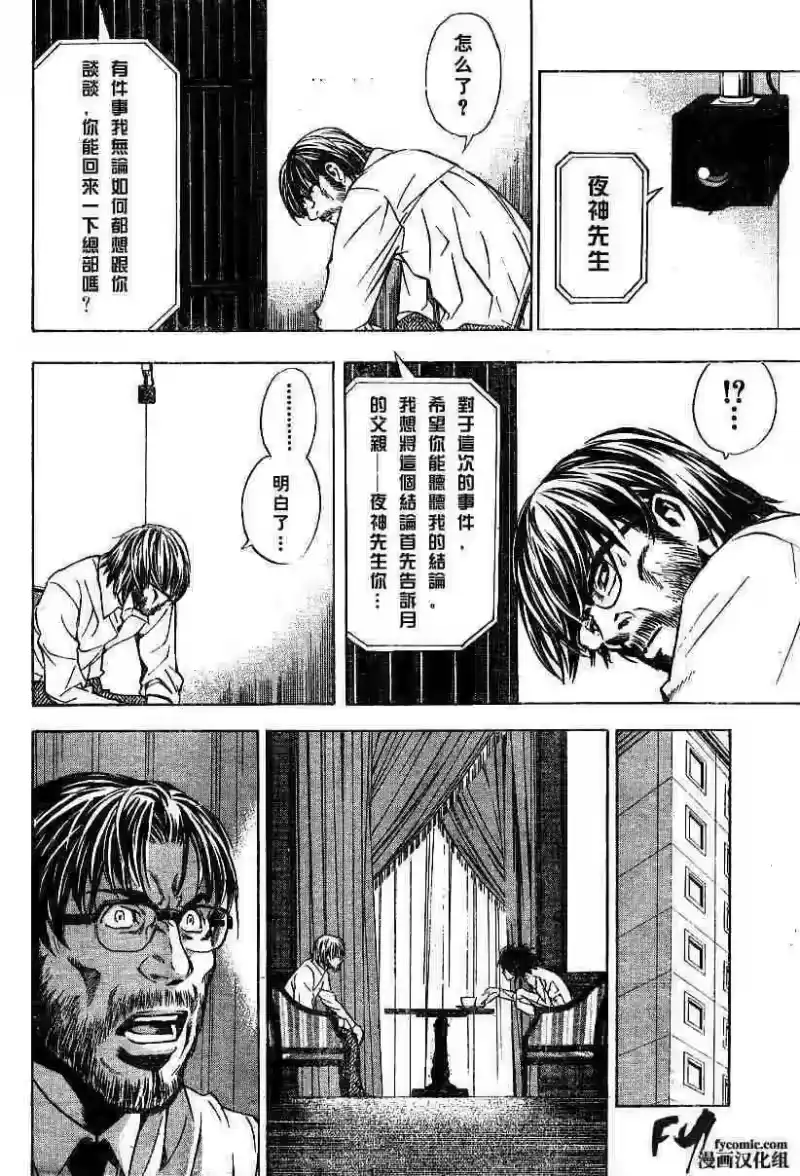 死亡笔记_h 第5卷 第27页