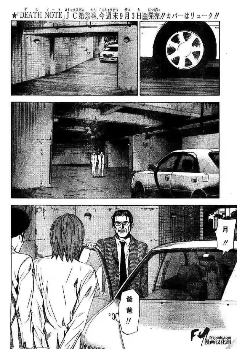 死亡笔记_h 第5卷 第29页