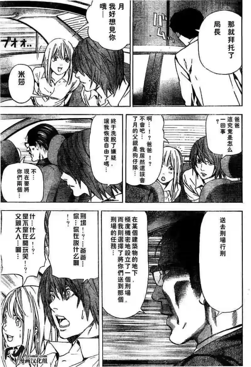 死亡笔记_h 第5卷 第30页