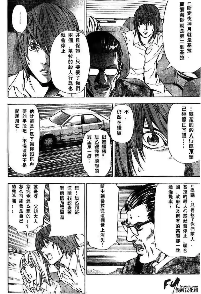 死亡笔记_h 第5卷 第31页