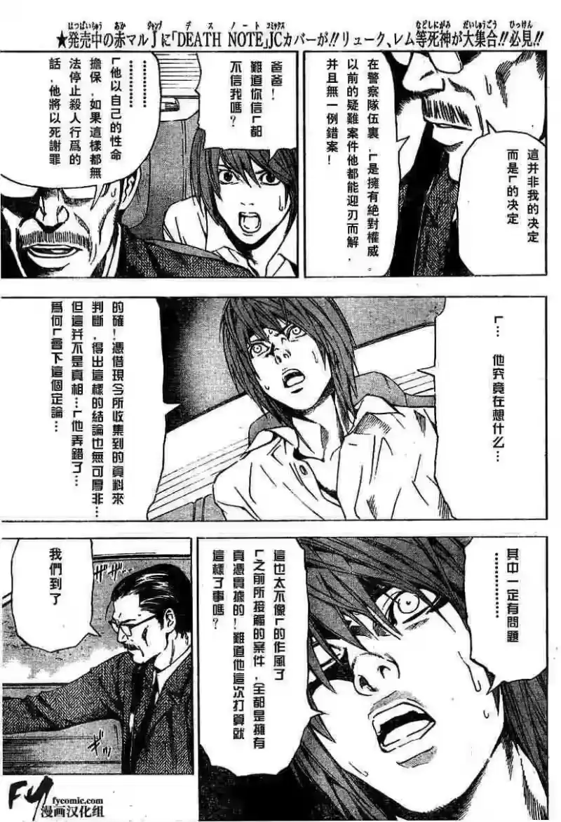 死亡笔记_h 第5卷 第32页