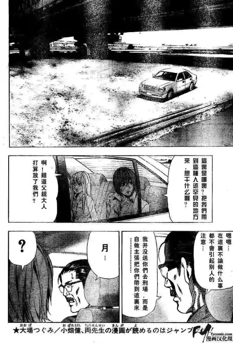 死亡笔记_h 第5卷 第33页