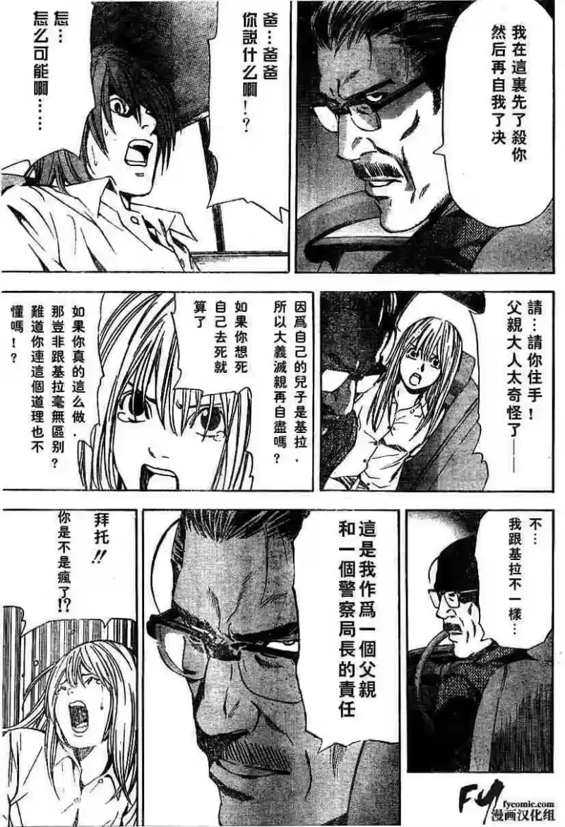 死亡笔记_h 第5卷 第34页