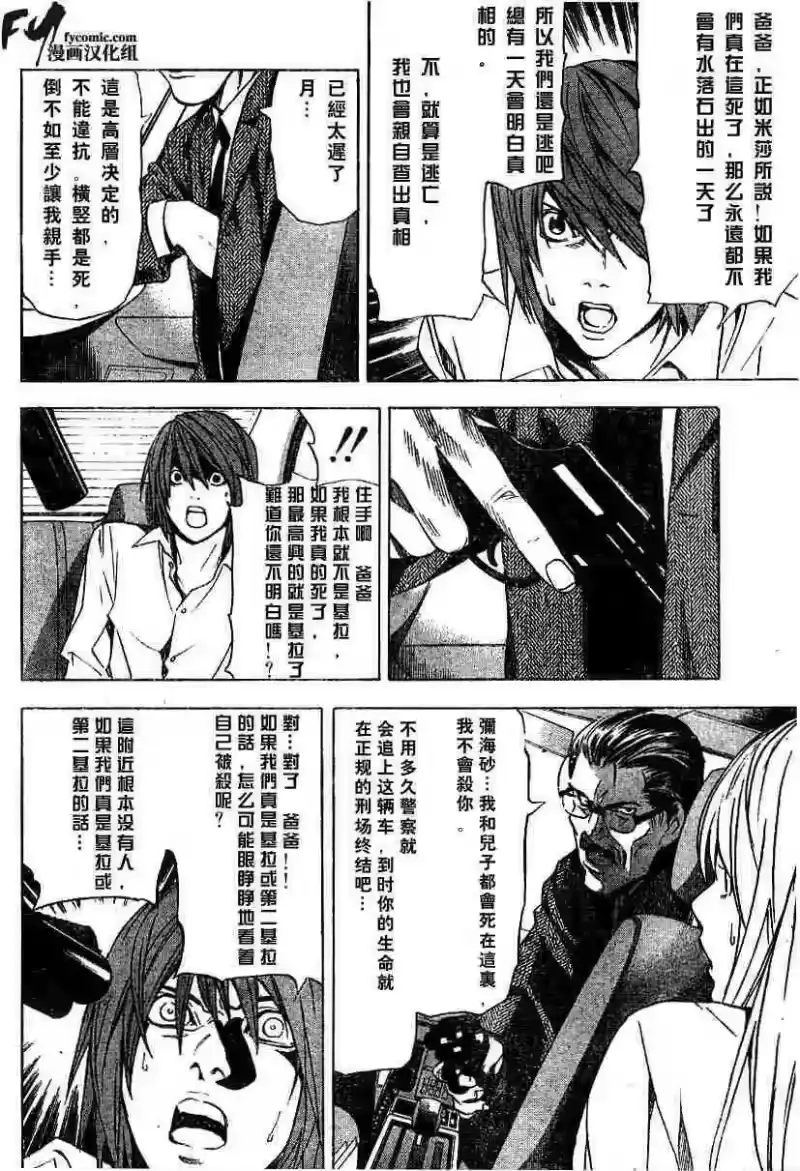 死亡笔记_h 第5卷 第35页