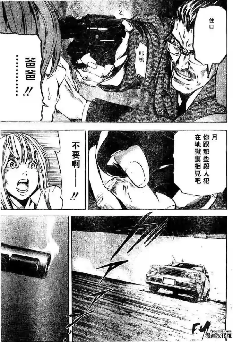 死亡笔记_h 第5卷 第36页