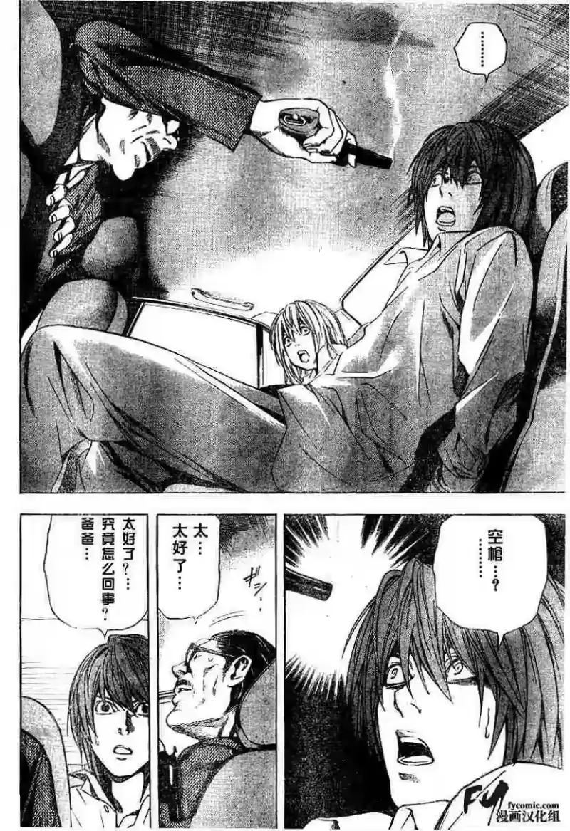死亡笔记_h 第5卷 第37页