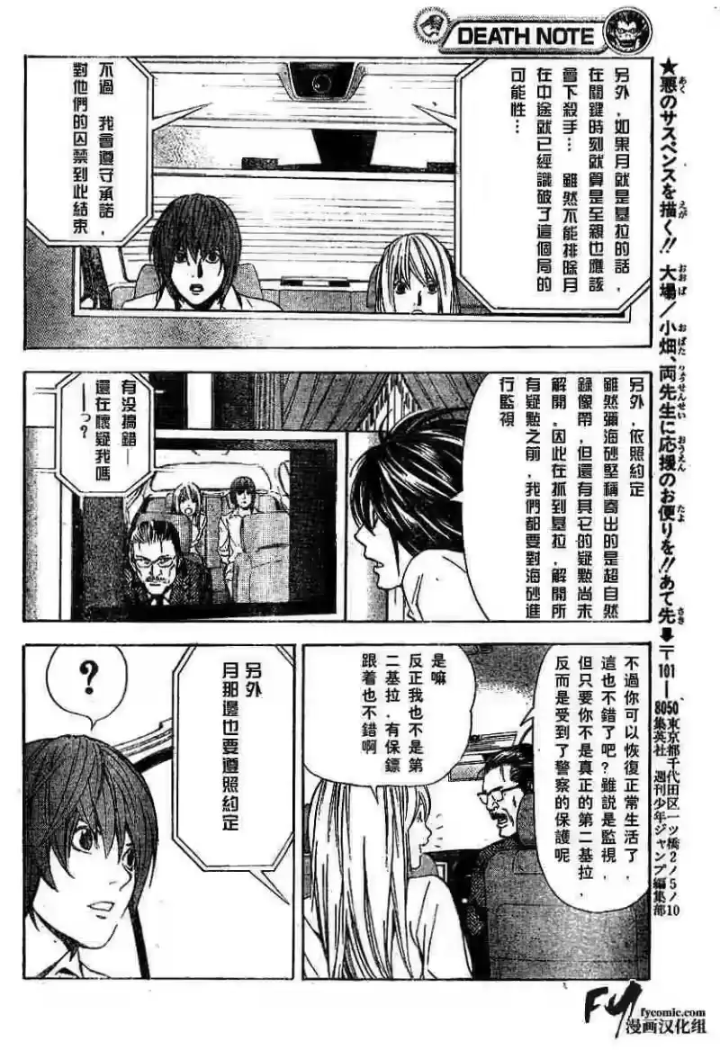 死亡笔记_h 第5卷 第39页