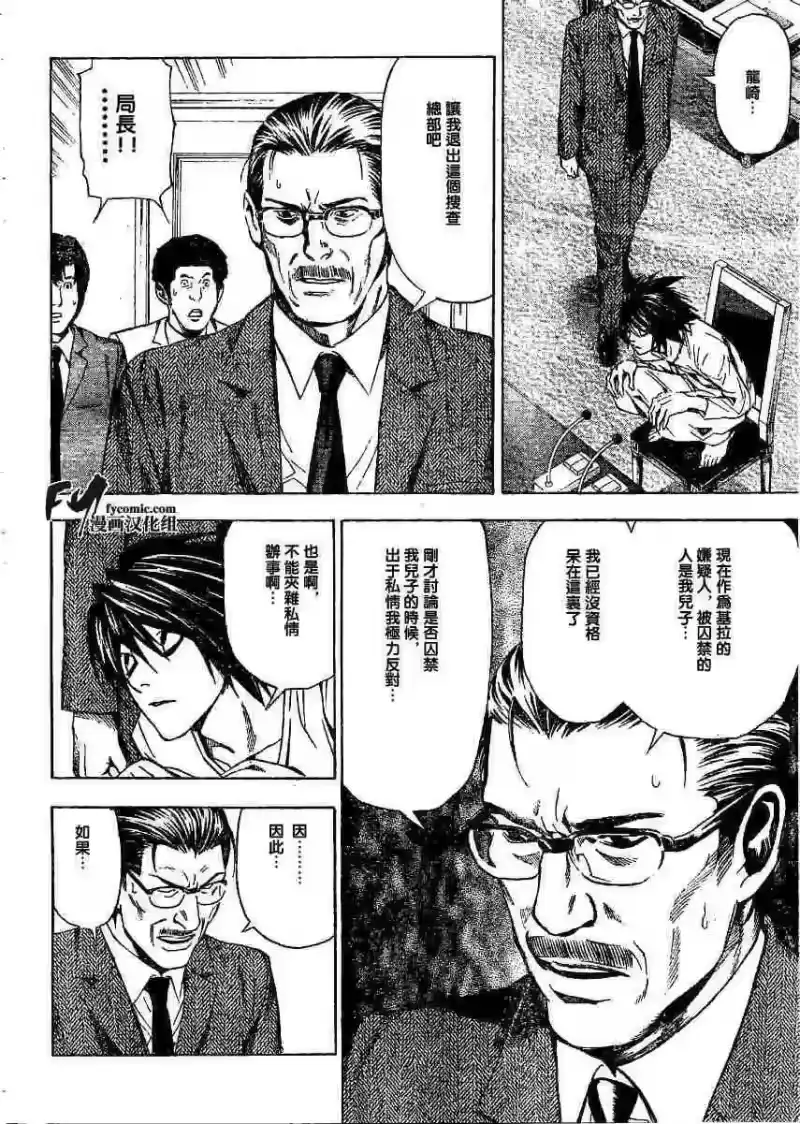 死亡笔记_h 第5卷 第4页