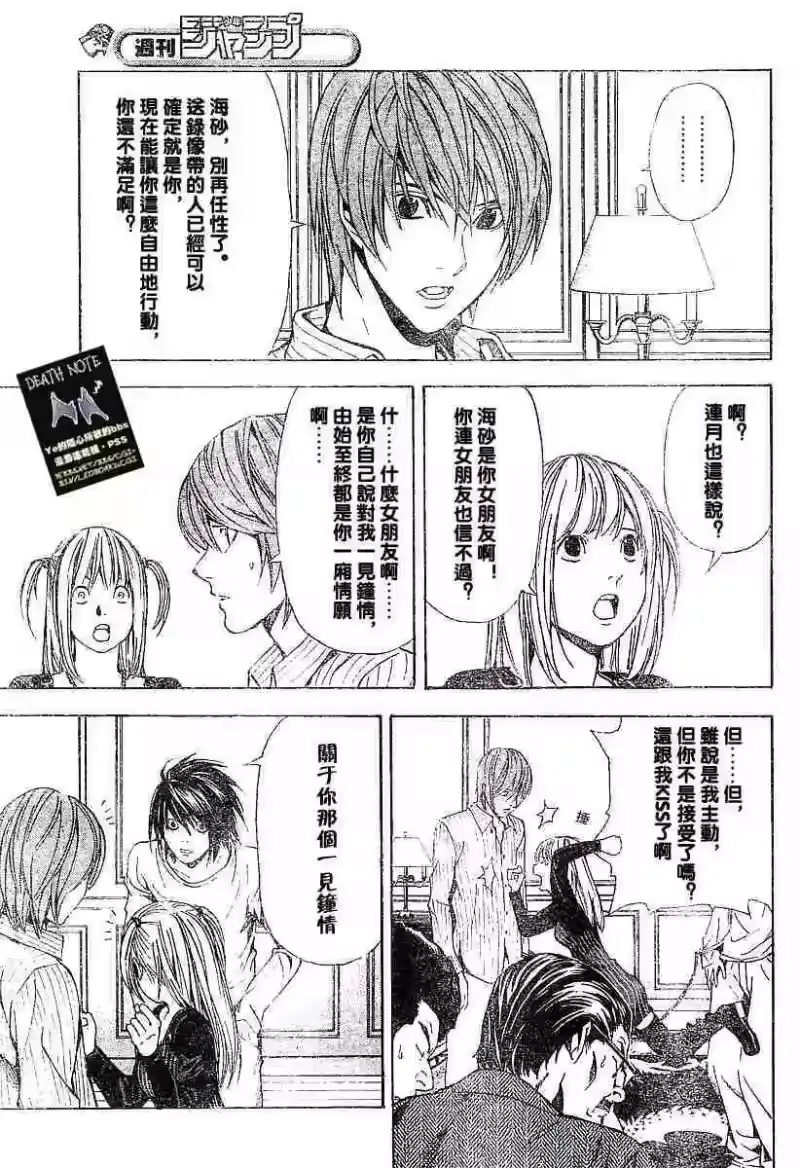 死亡笔记_h 第5卷 第44页