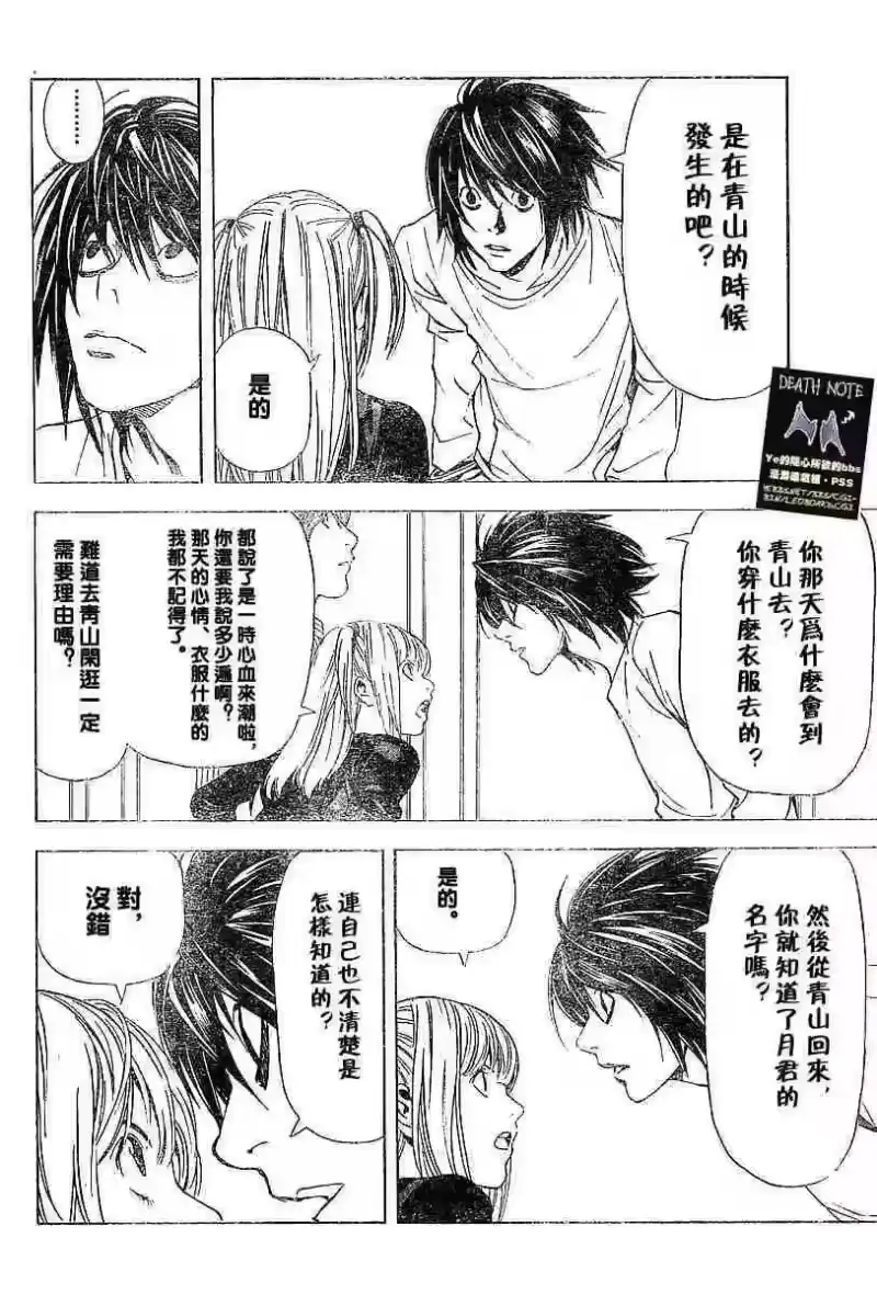 死亡笔记_h 第5卷 第45页