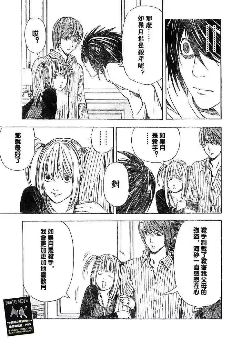 死亡笔记_h 第5卷 第46页