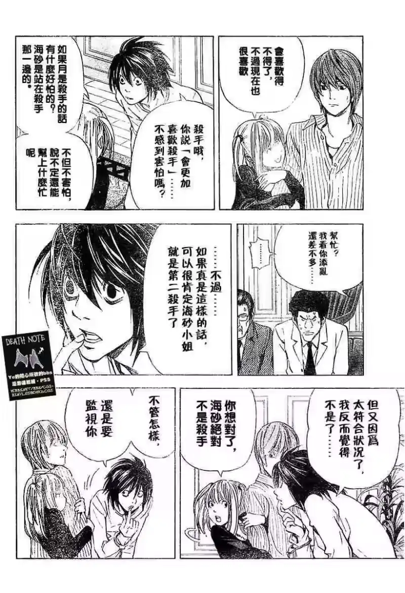 死亡笔记_h 第5卷 第47页