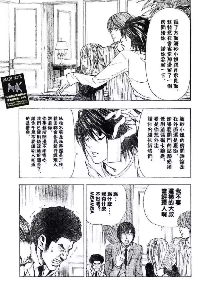 死亡笔记_h 第5卷 第48页