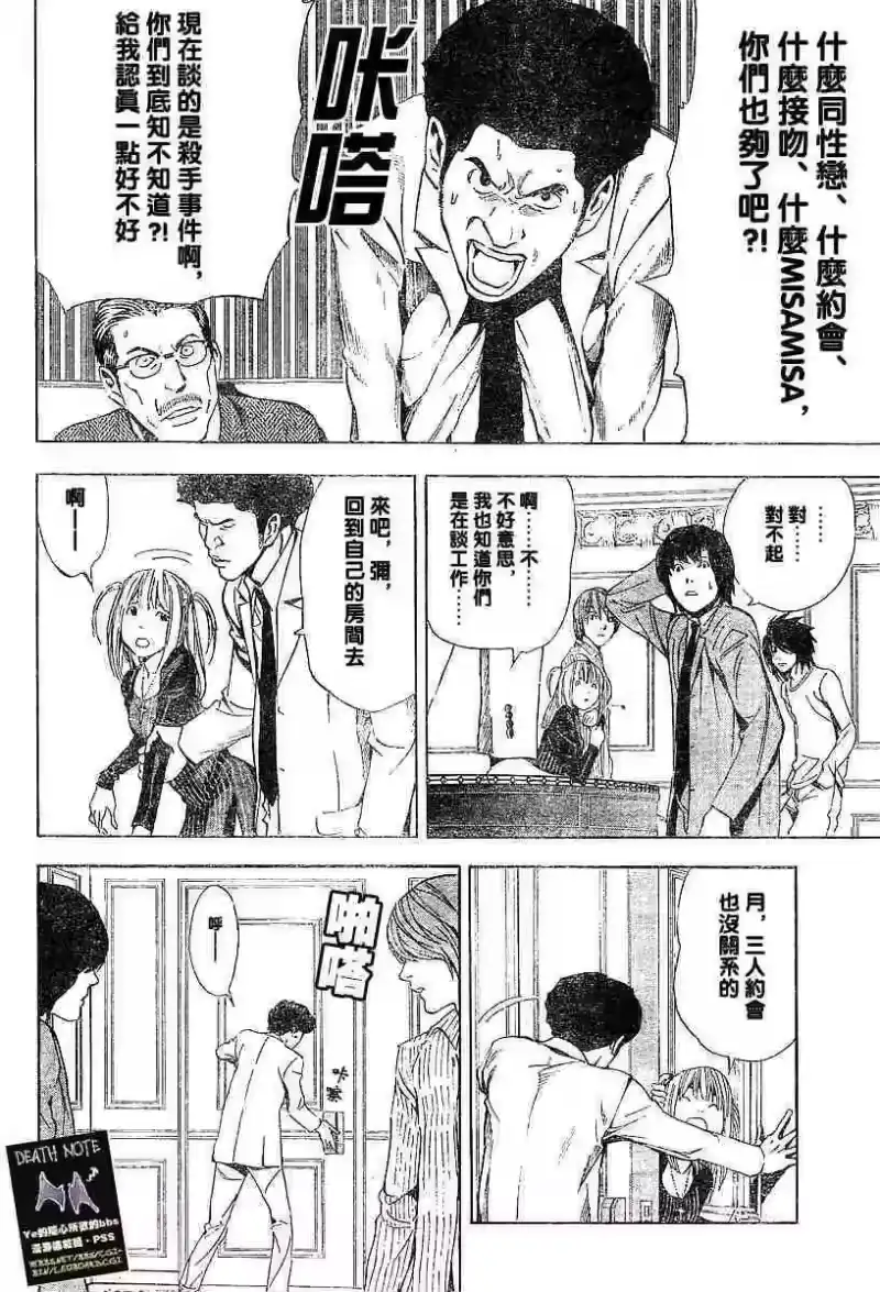死亡笔记_h 第5卷 第49页