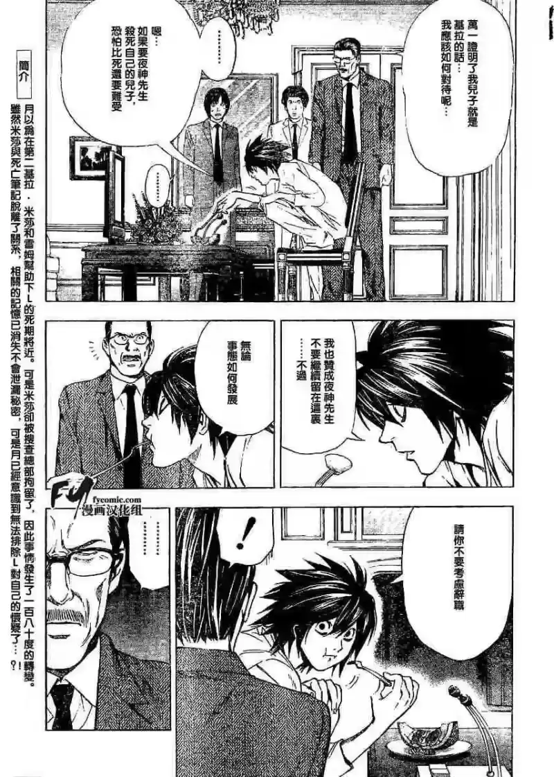 死亡笔记_h 第5卷 第5页