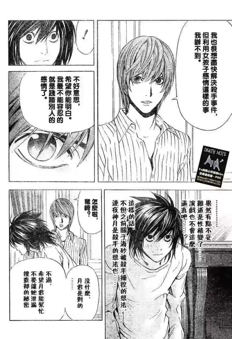 死亡笔记_h 第5卷 第51页