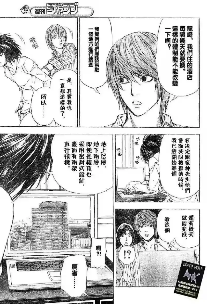 死亡笔记_h 第5卷 第52页