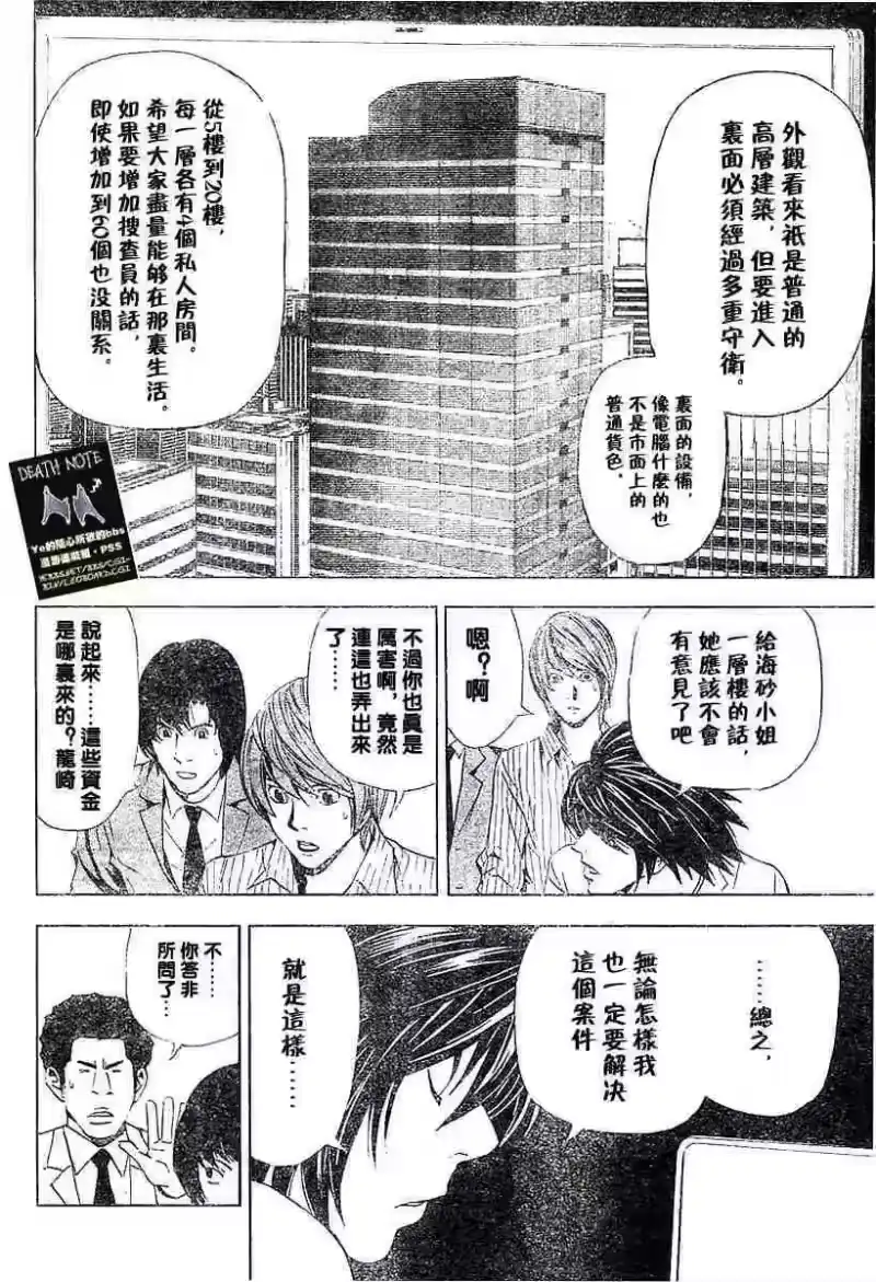 死亡笔记_h 第5卷 第53页