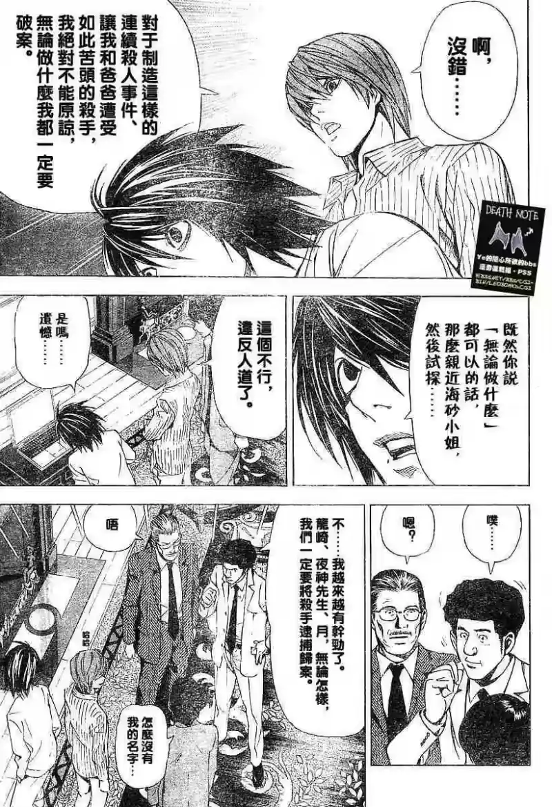 死亡笔记_h 第5卷 第54页