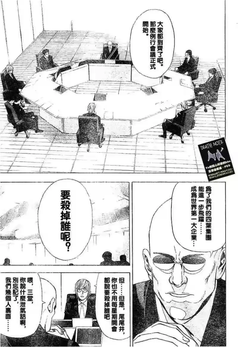 死亡笔记_h 第5卷 第56页