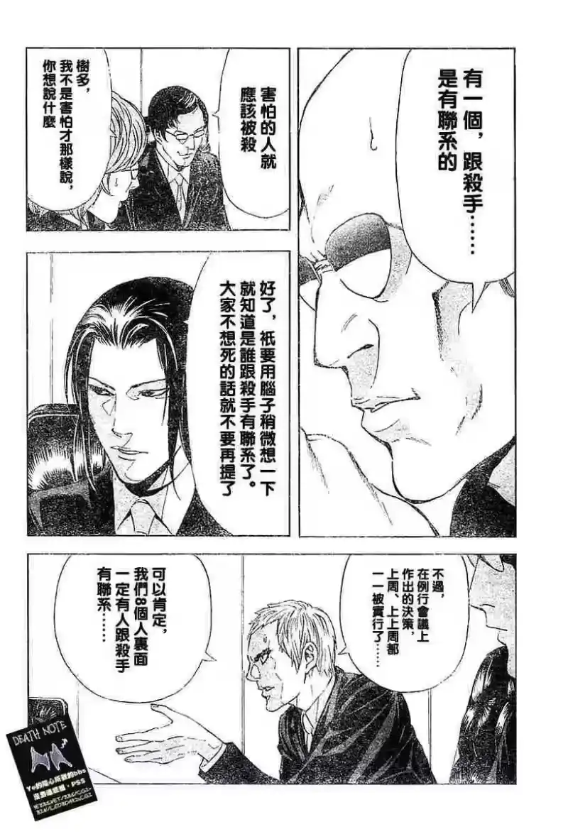 死亡笔记_h 第5卷 第57页