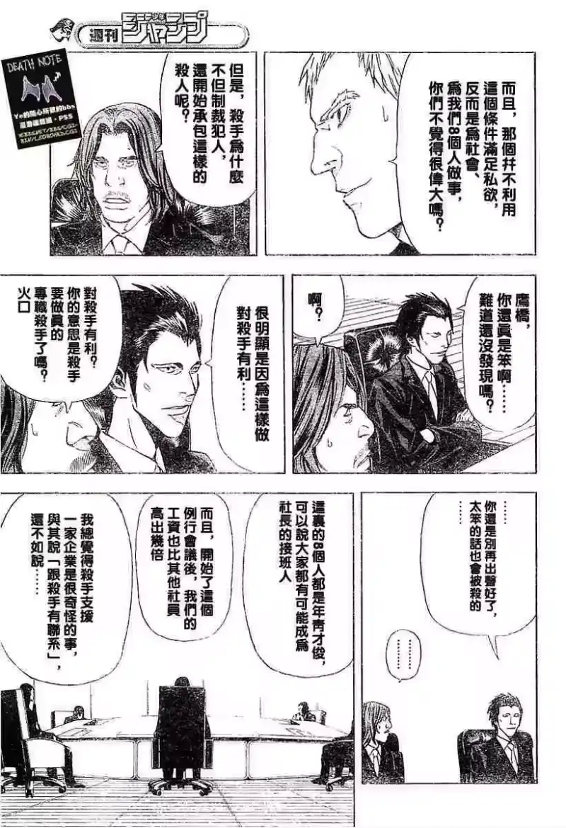 死亡笔记_h 第5卷 第58页