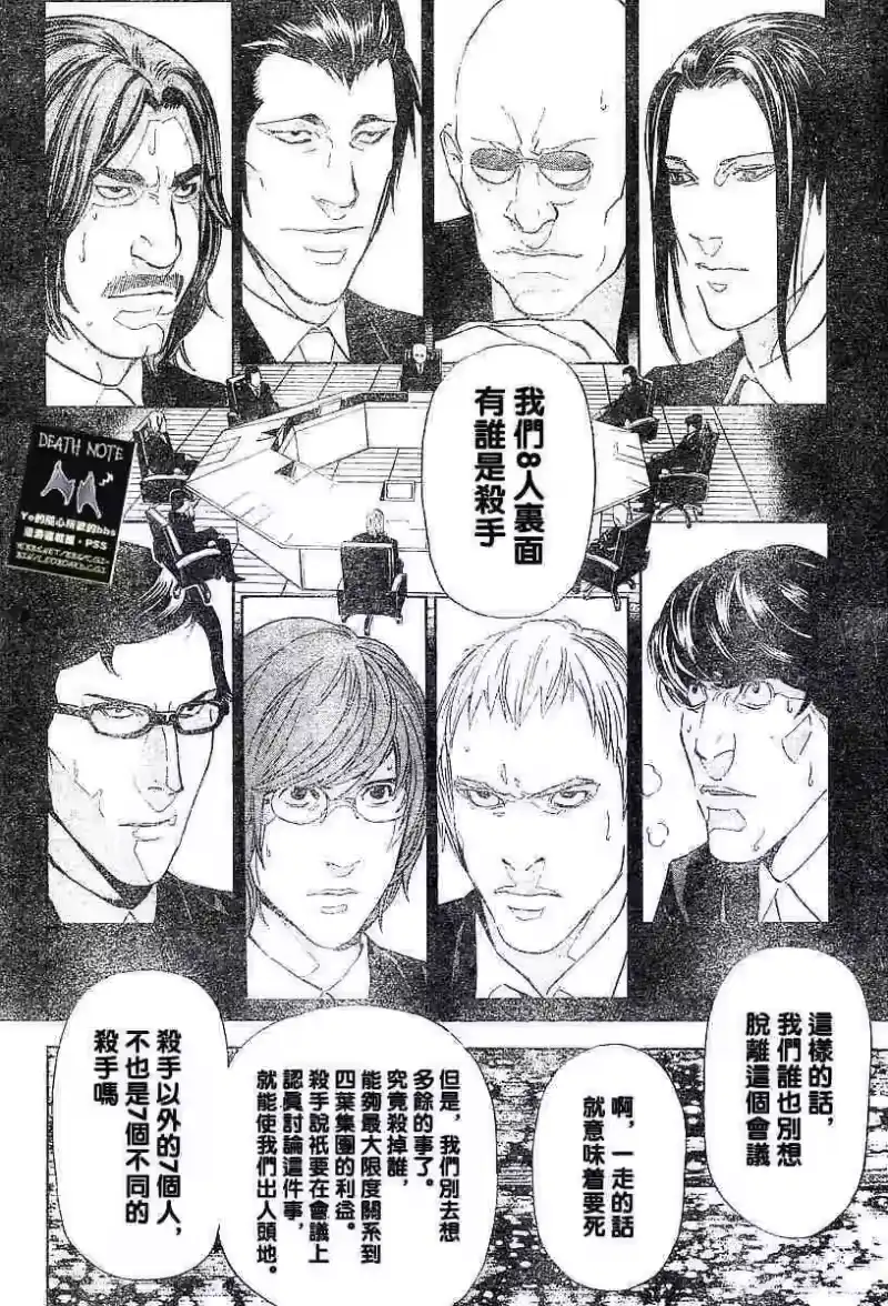 死亡笔记_h 第5卷 第59页