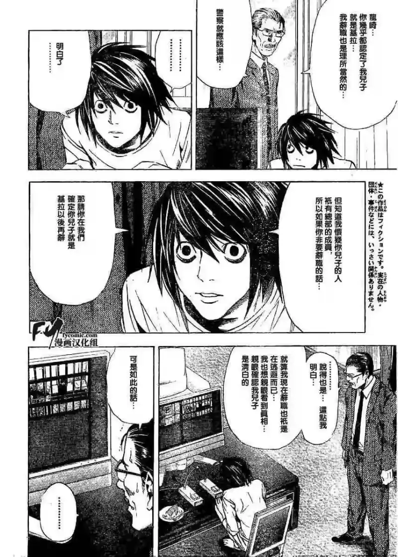 死亡笔记_h 第5卷 第6页