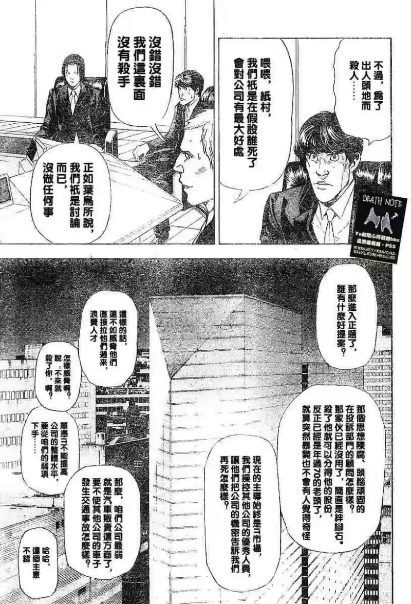死亡笔记_h 第5卷 第60页