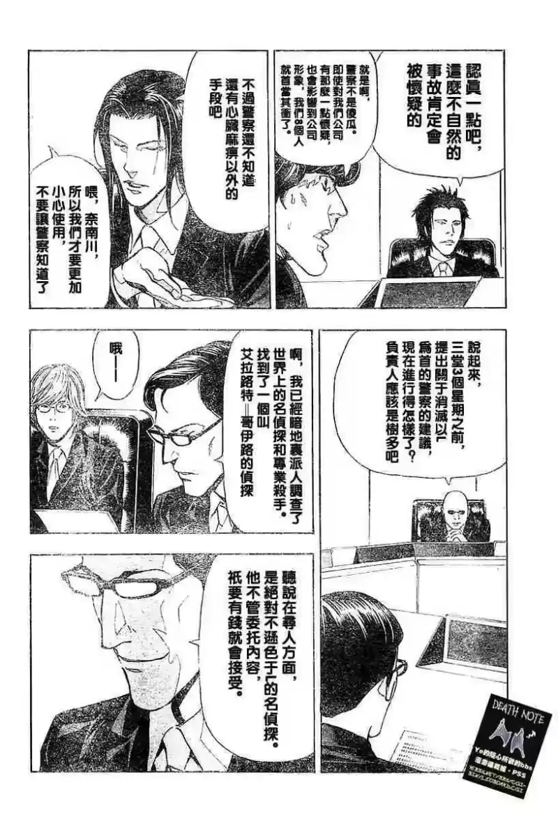 死亡笔记_h 第5卷 第61页