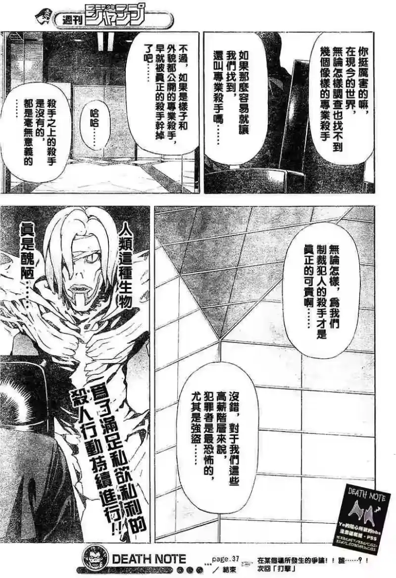 死亡笔记_h 第5卷 第62页