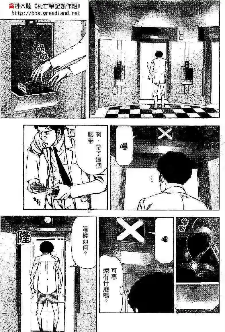 死亡笔记_h 第5卷 第65页