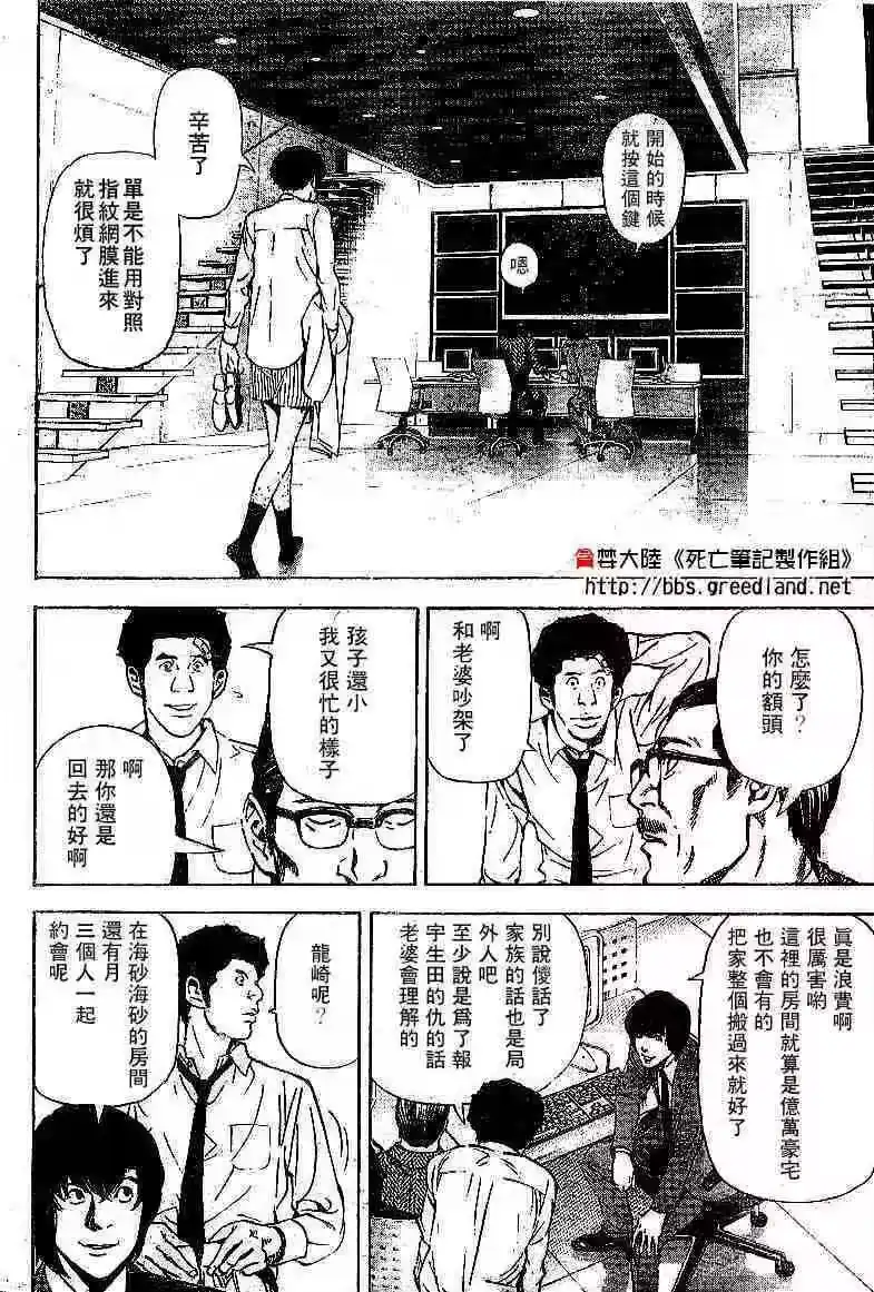 死亡笔记_h 第5卷 第66页