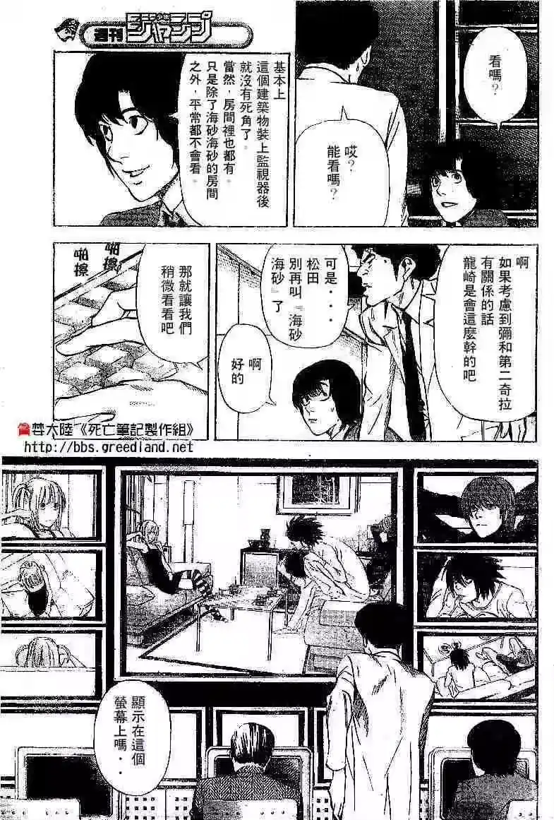 死亡笔记_h 第5卷 第67页