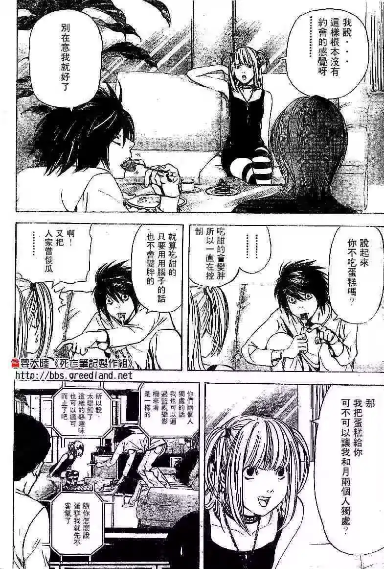 死亡笔记_h 第5卷 第68页