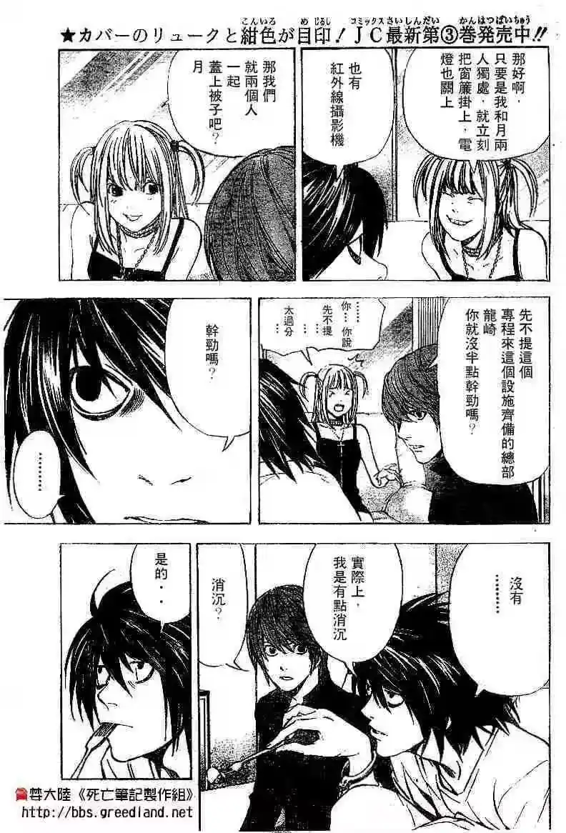 死亡笔记_h 第5卷 第69页