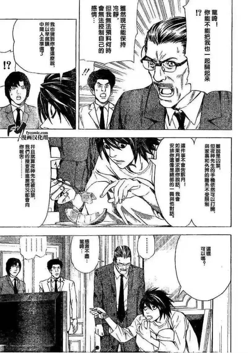 死亡笔记_h 第5卷 第7页