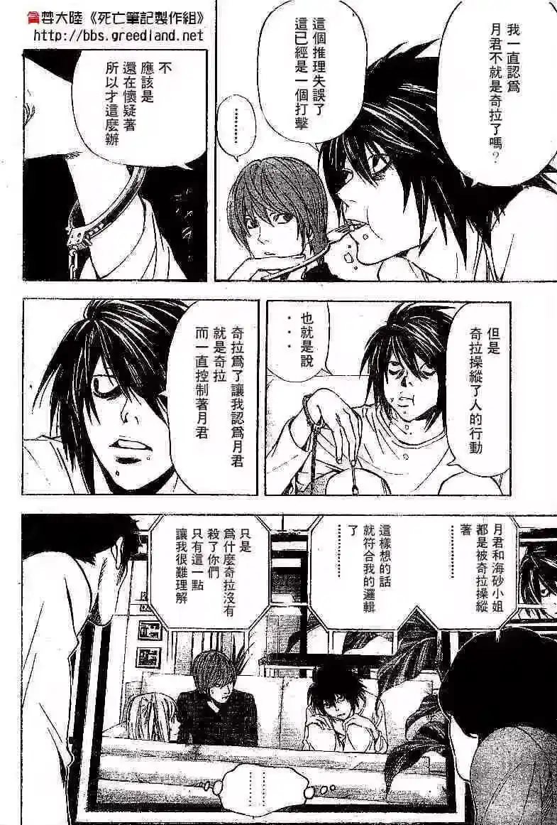 死亡笔记_h 第5卷 第70页