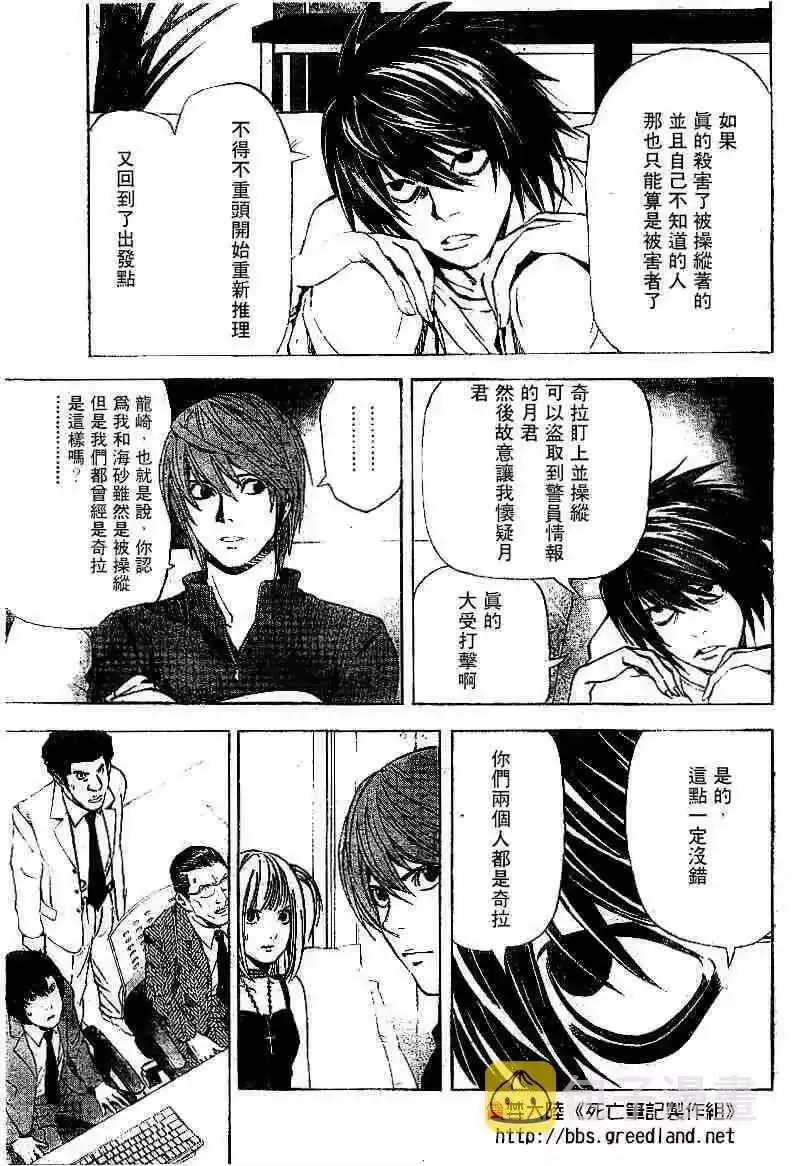 死亡笔记_h 第5卷 第71页