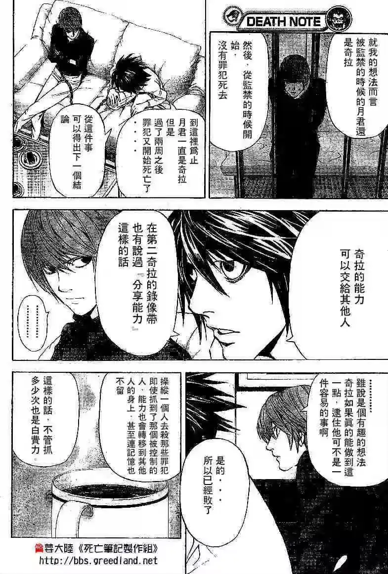 死亡笔记_h 第5卷 第72页