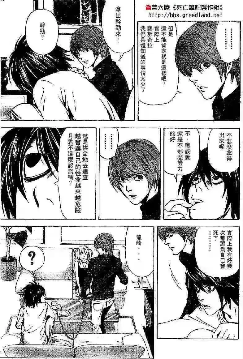 死亡笔记_h 第5卷 第73页