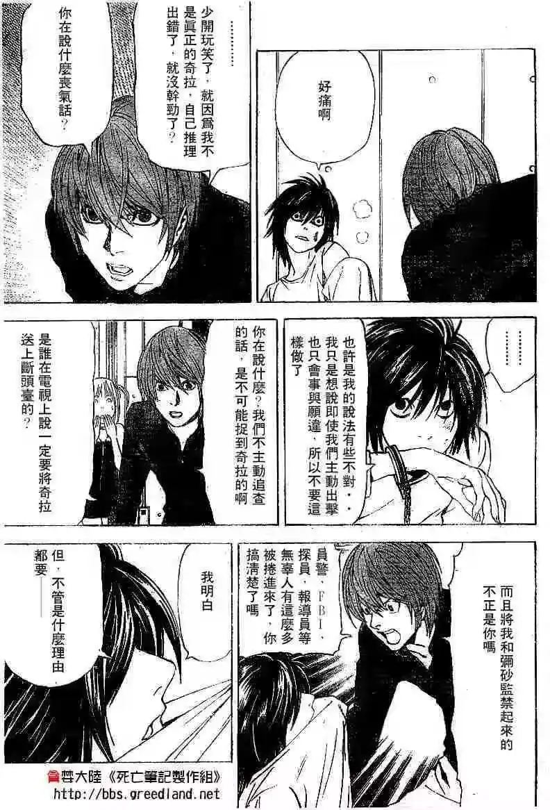 死亡笔记_h 第5卷 第75页