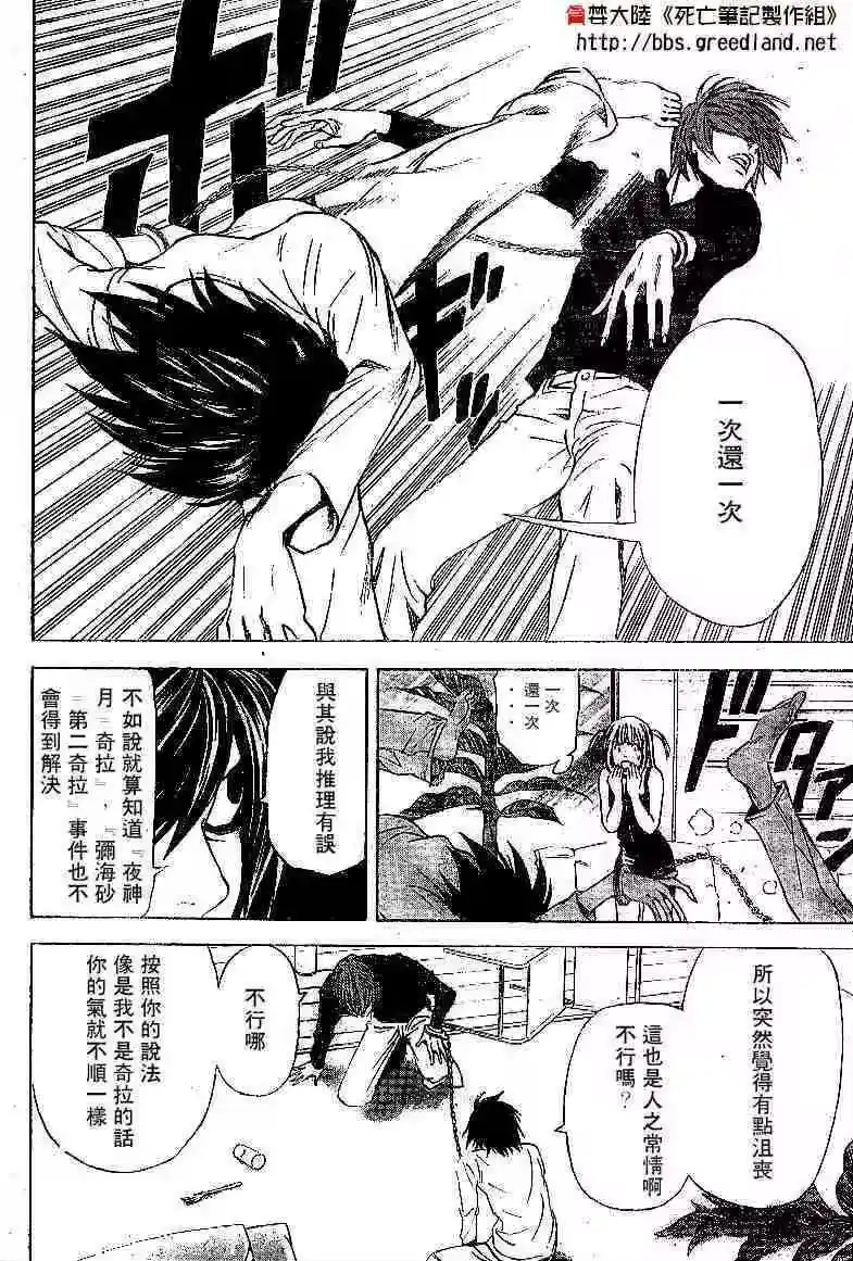 死亡笔记_h 第5卷 第76页