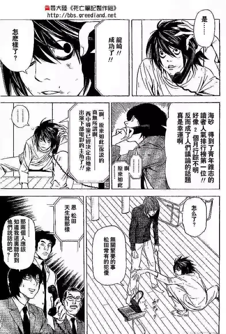 死亡笔记_h 第5卷 第79页