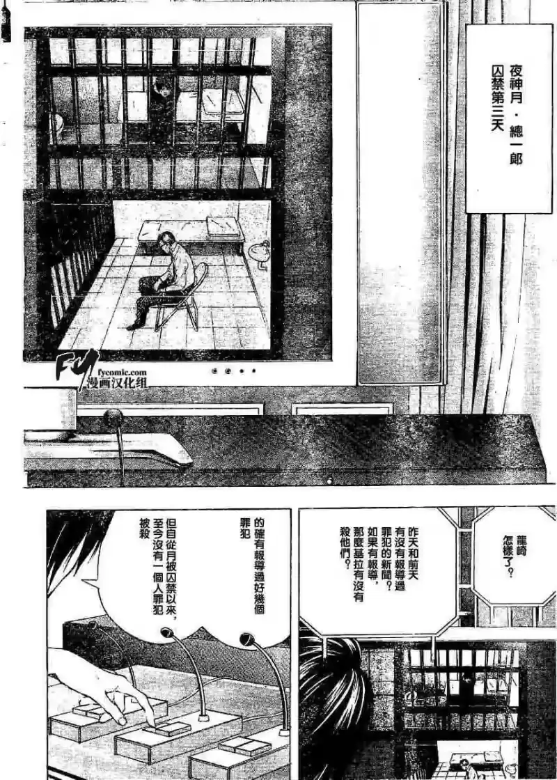 死亡笔记_h 第5卷 第8页