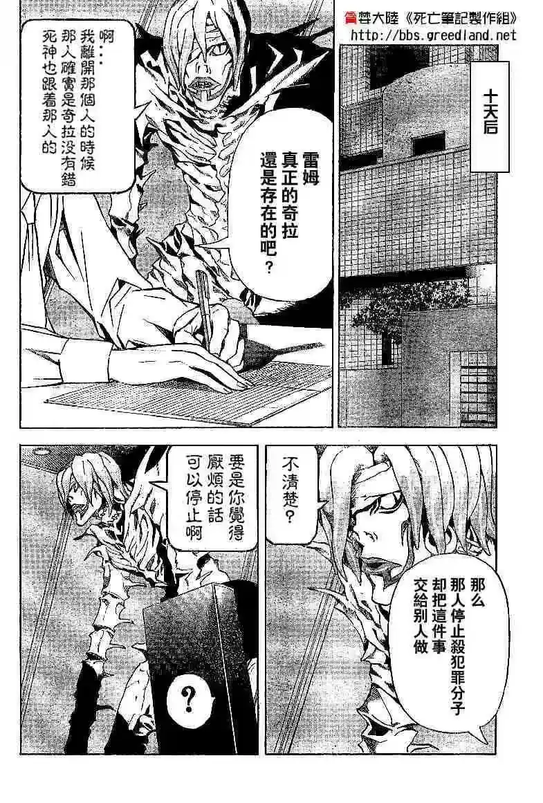 死亡笔记_h 第5卷 第80页