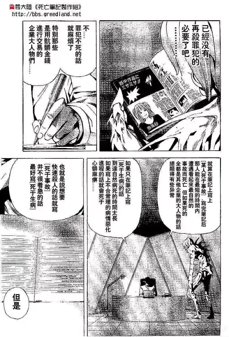 死亡笔记_h 第5卷 第81页
