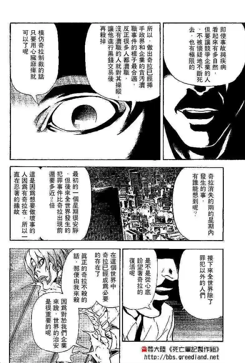 死亡笔记_h 第5卷 第82页